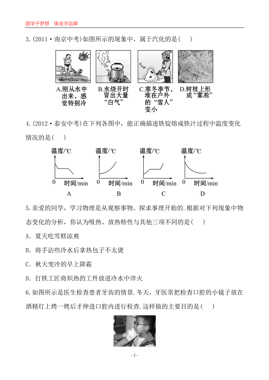 知能梯级训练(九)第十一章_第2页