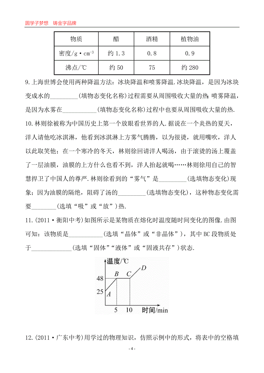 知能梯级训练(九)第十一章_第4页