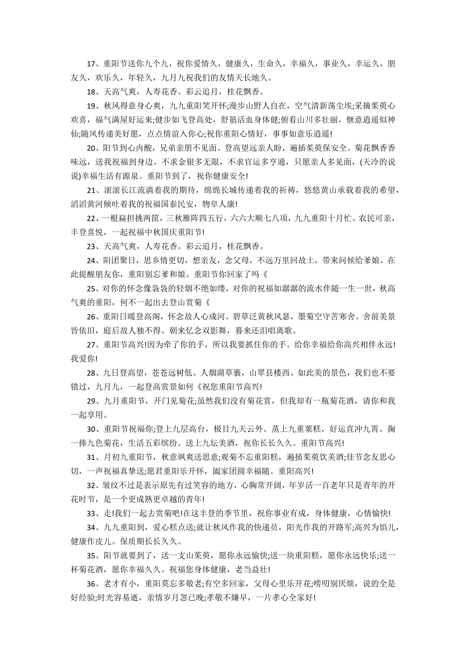 2022重阳节尊老爱老的祝福文案3篇 重阳节给老人的祝福 文案_第2页