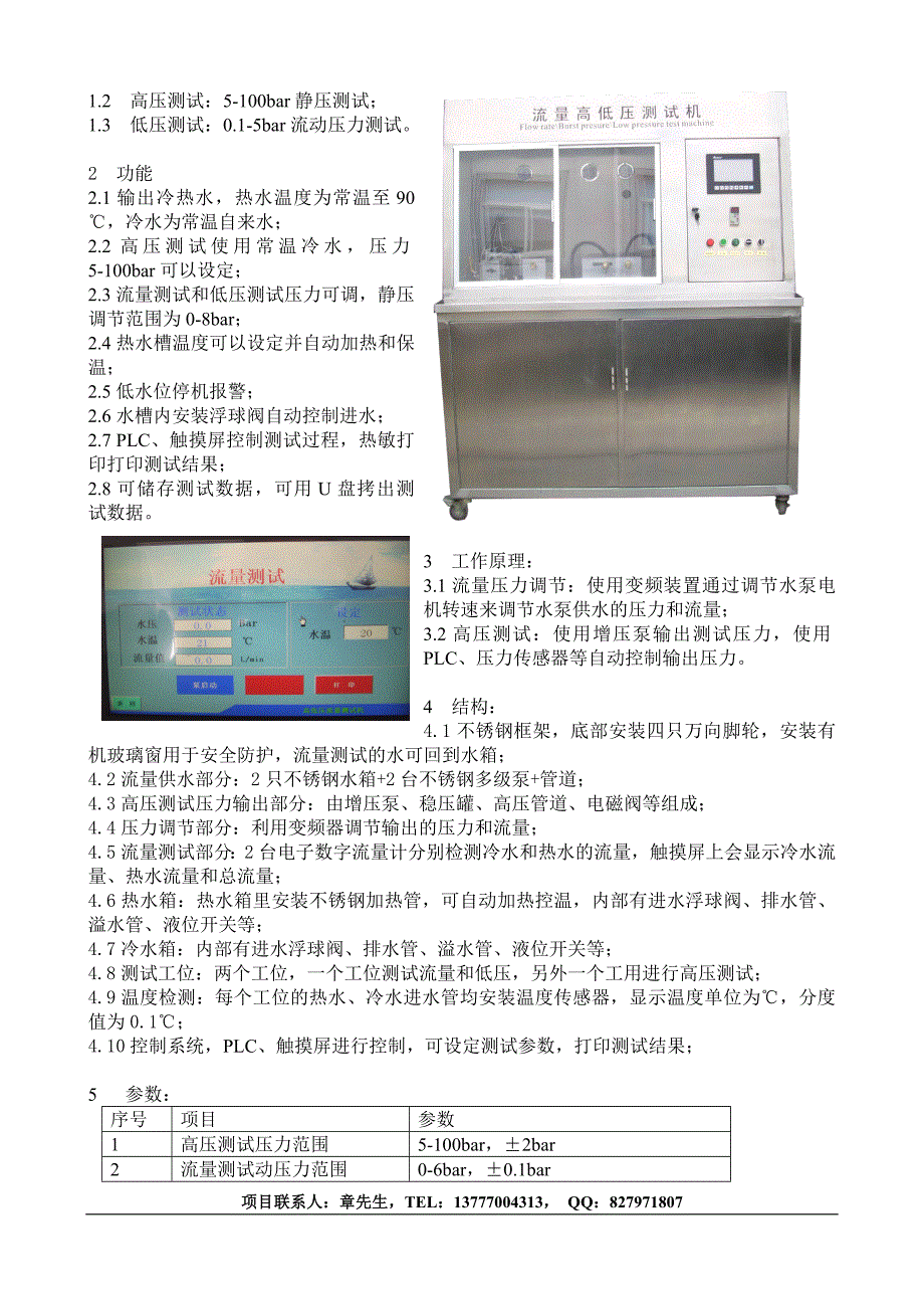 卫浴产品通用检测设备简介.doc_第3页