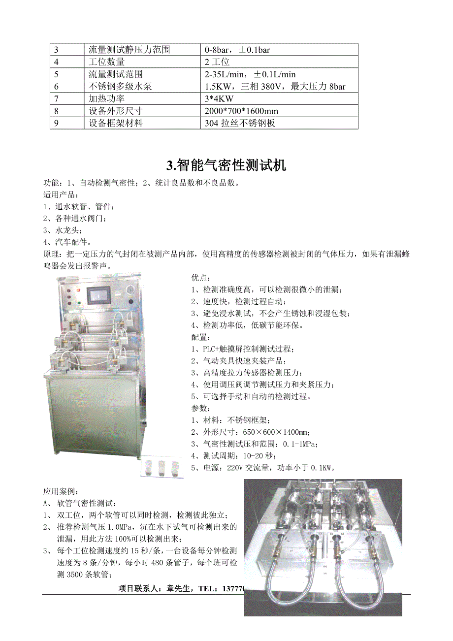 卫浴产品通用检测设备简介.doc_第4页