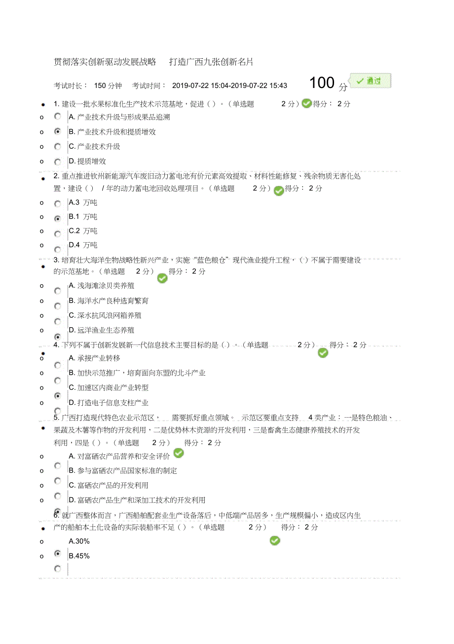 《贯彻落实创新驱动发展战略打造广西九张创新名片》试题与答案.doc_第1页