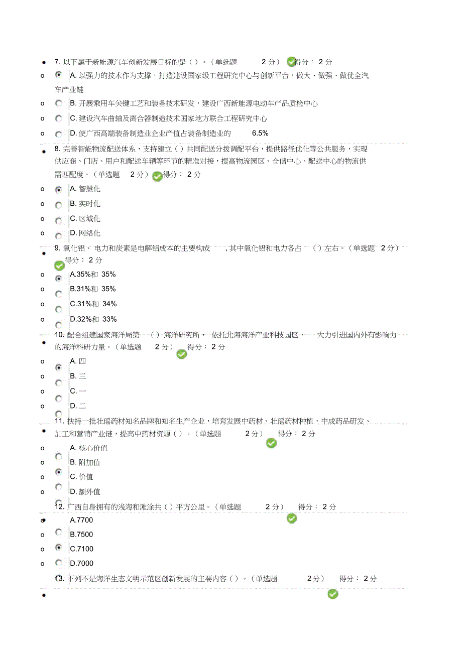 《贯彻落实创新驱动发展战略打造广西九张创新名片》试题与答案.doc_第3页