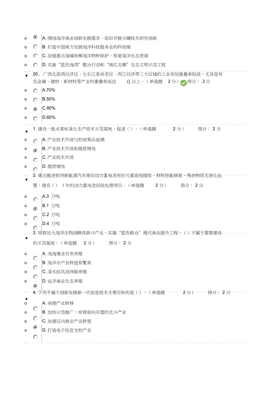 《贯彻落实创新驱动发展战略打造广西九张创新名片》试题与答案.doc_第4页