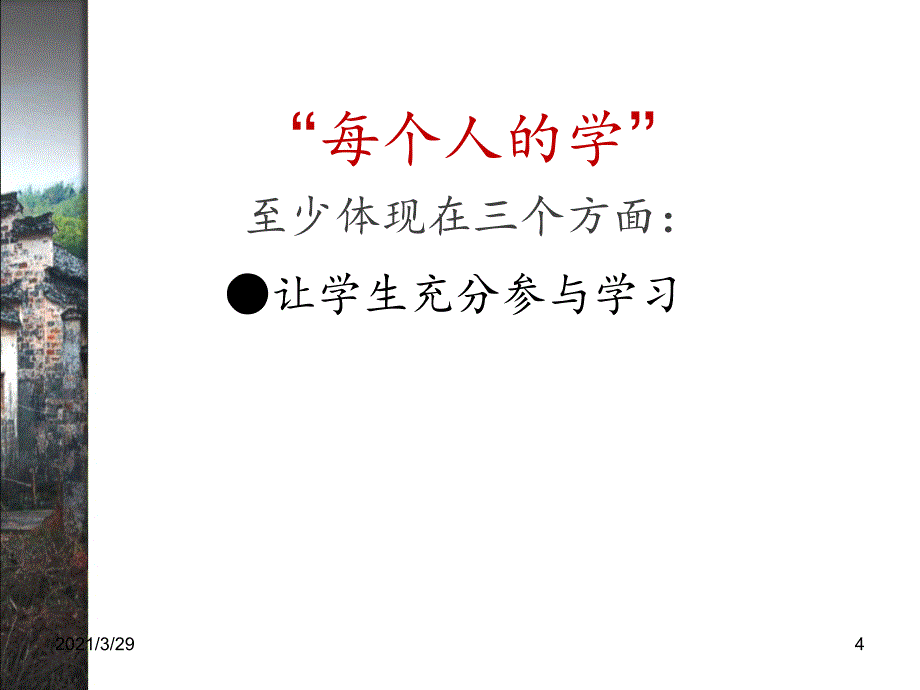 李伟忠老师基于核心素养的教育学拷贝优秀课件_第4页