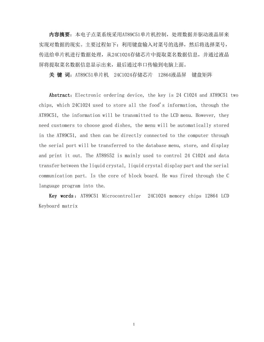 电子点餐点菜系统本科学位论文_第5页