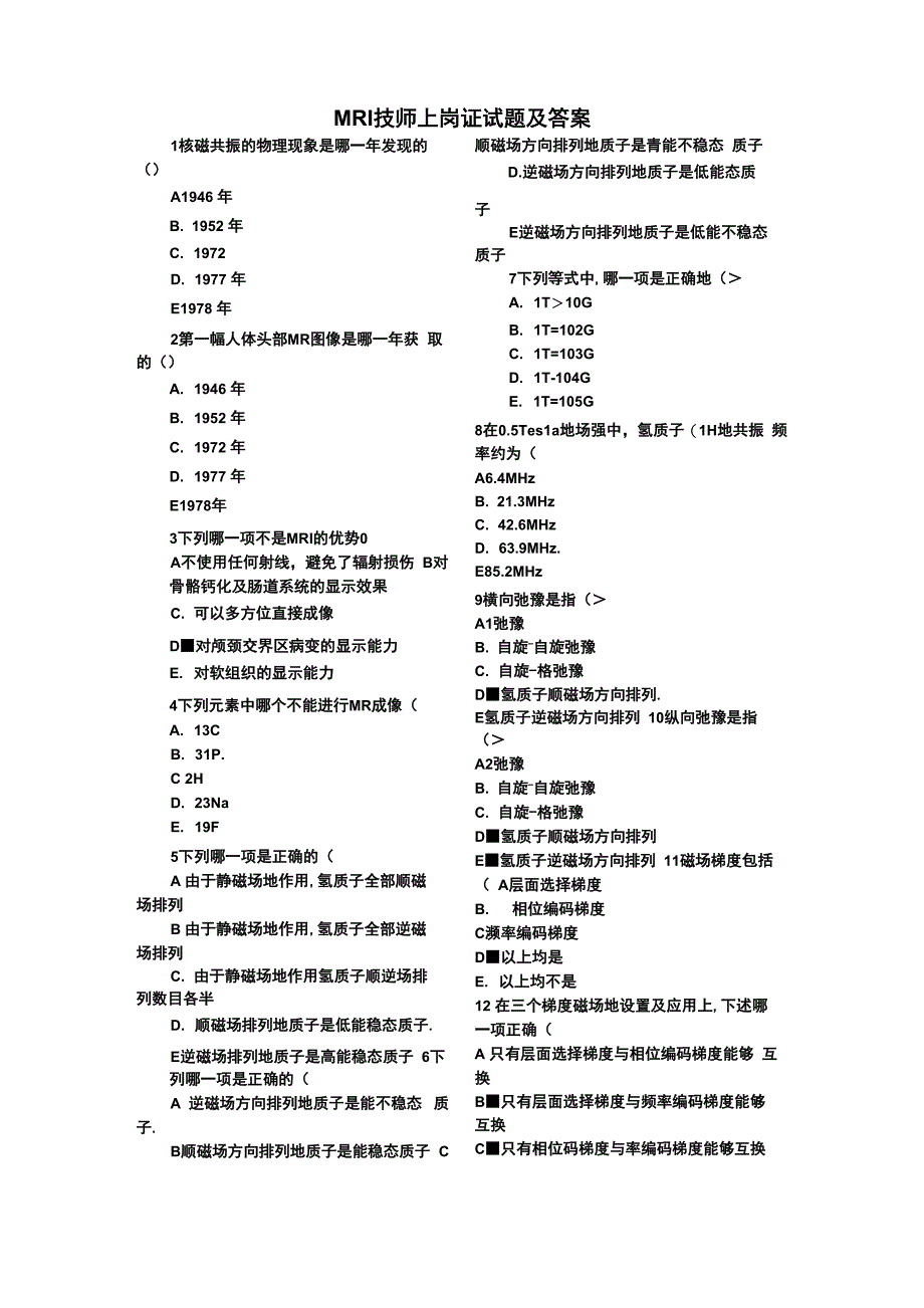 2019年MRI技师上岗证试题及答案_第1页