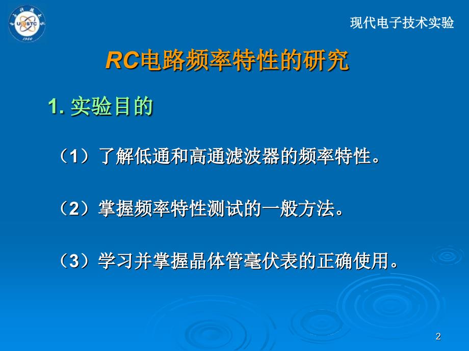 实验三RC电路频率特性研究_第2页