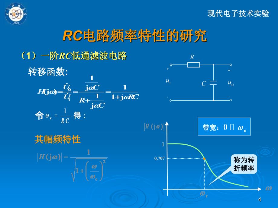 实验三RC电路频率特性研究_第4页