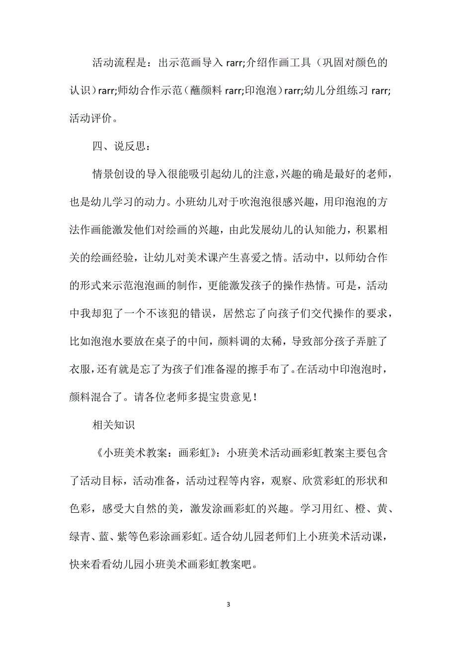 小班美术活动彩色的泡泡说课稿教案反思_第3页