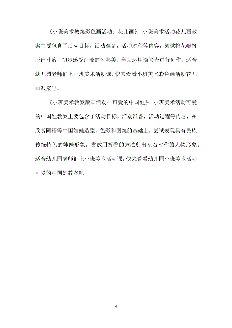 小班美术活动彩色的泡泡说课稿教案反思_第4页