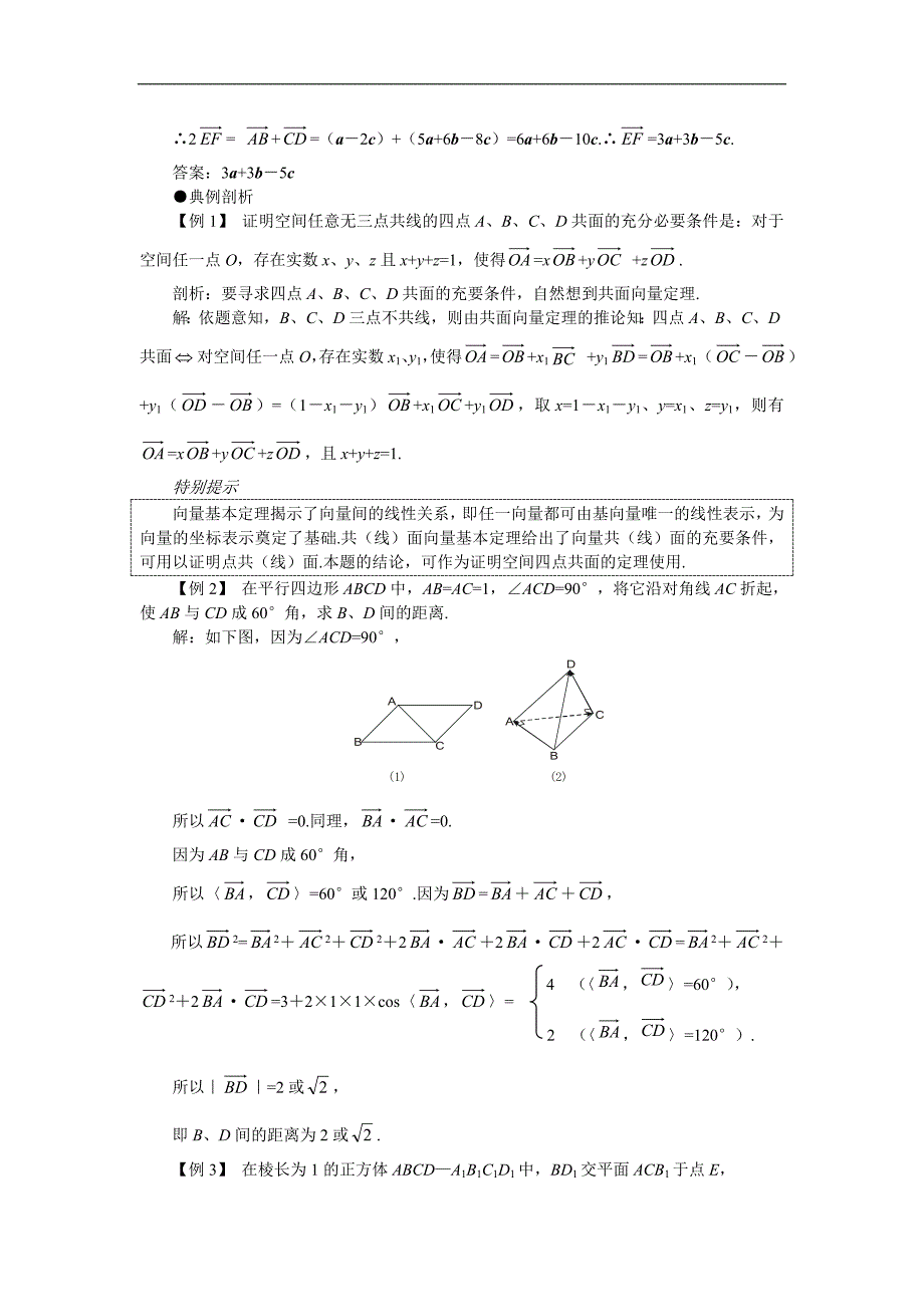 高考第一轮复习数学：9.6空间向量及其运算（A）.doc_第2页