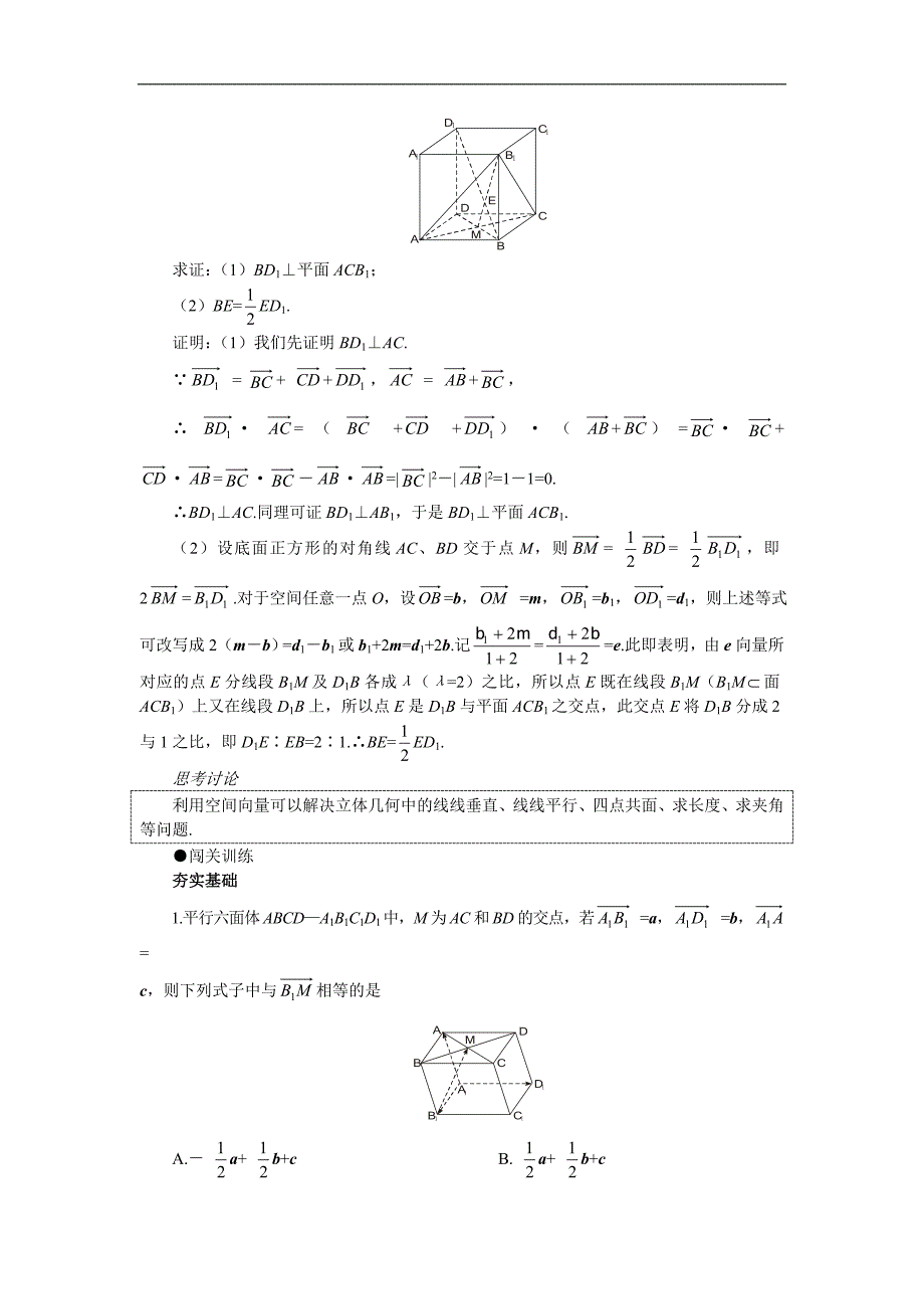 高考第一轮复习数学：9.6空间向量及其运算（A）.doc_第3页