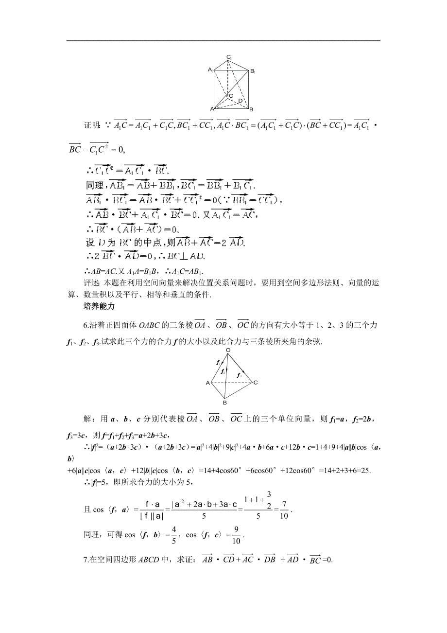 高考第一轮复习数学：9.6空间向量及其运算（A）.doc_第5页