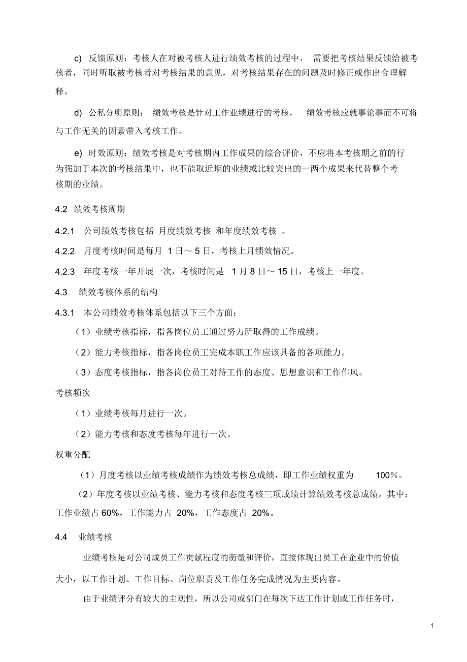 总部绩效考核管理制度_第2页