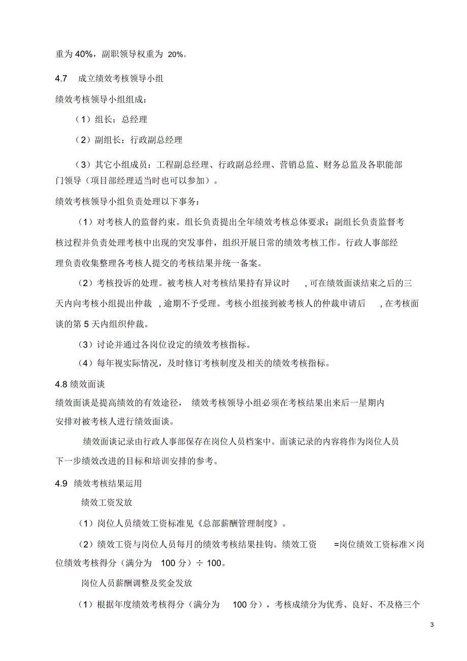 总部绩效考核管理制度_第4页