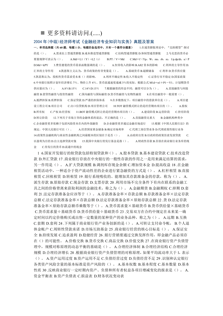《金融经济专业知识与实务》考试真题_第1页