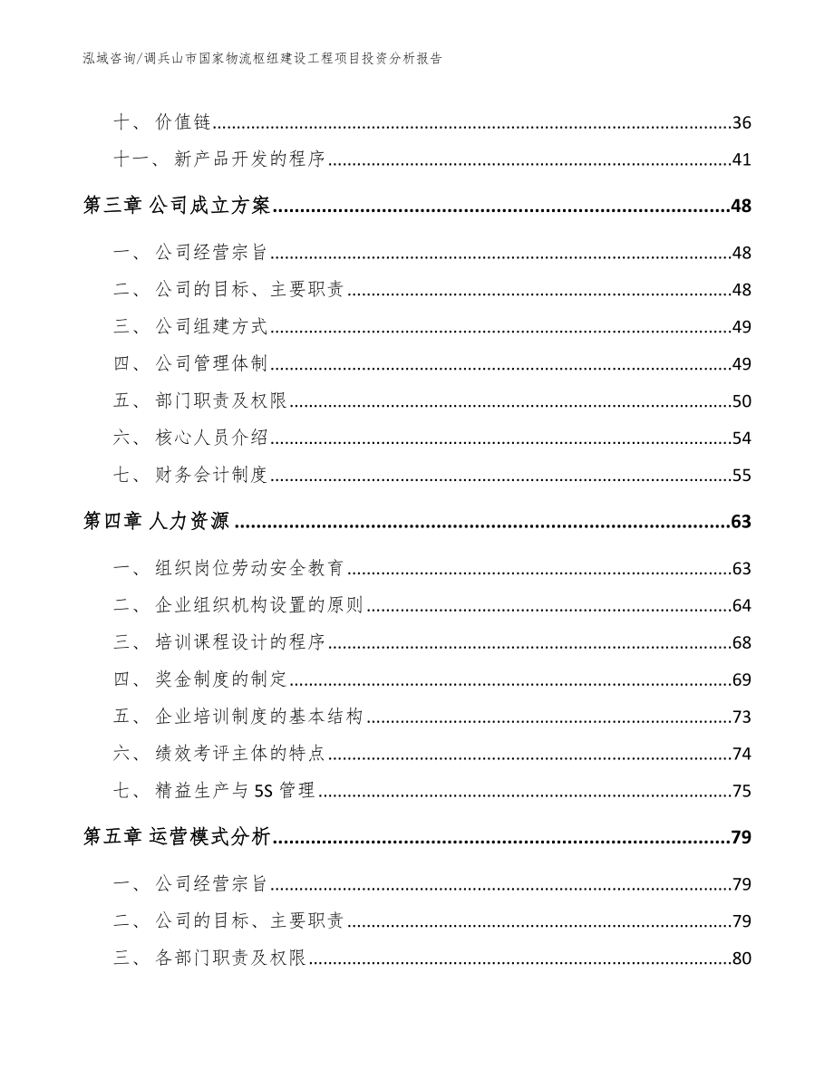 调兵山市国家物流枢纽建设工程项目投资分析报告（范文参考）_第2页