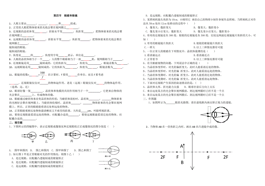 八年级物理眼睛和眼镜的练习题_第1页