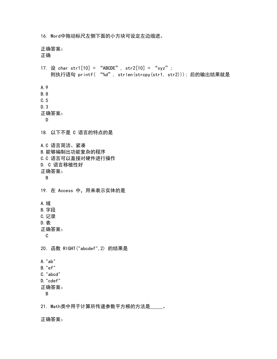 2022～2023计算机二级考试题库及答案解析第56期_第4页