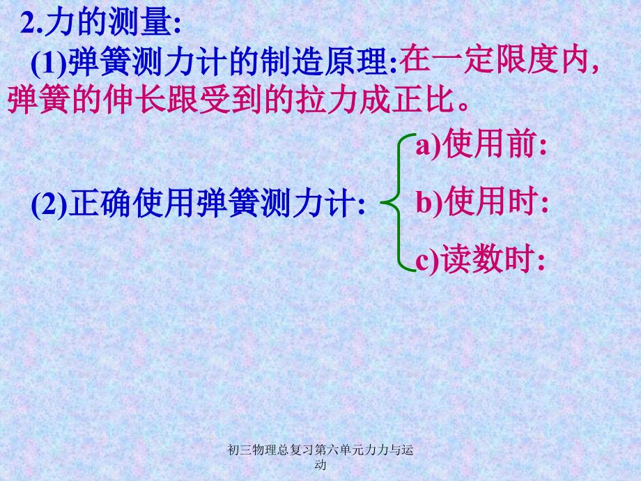 初三物理总复习第六单元力力与运动课件_第3页