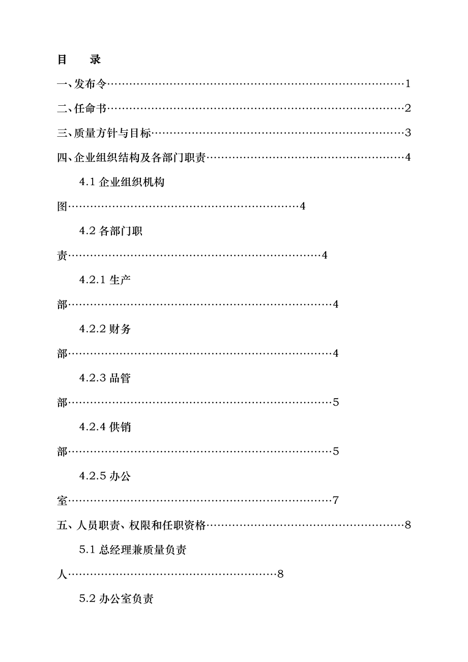 质量手册_2_第2页