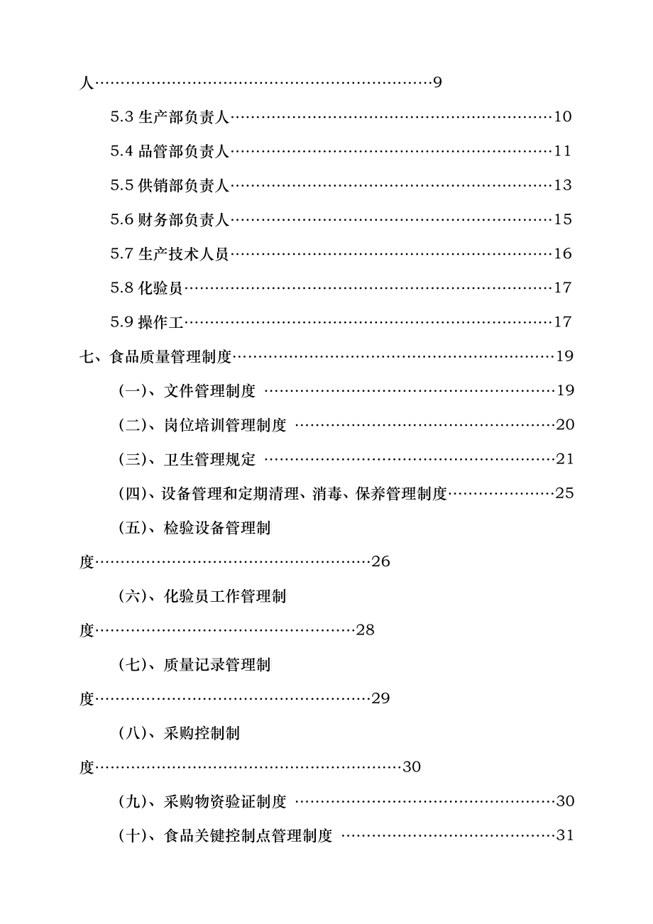 质量手册_2_第3页