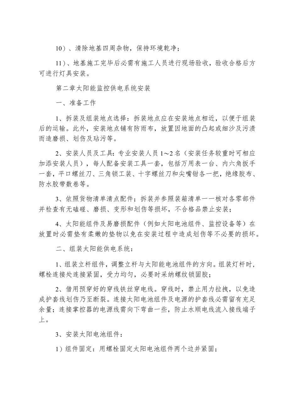 标准太阳能监控系统施工方案_第3页