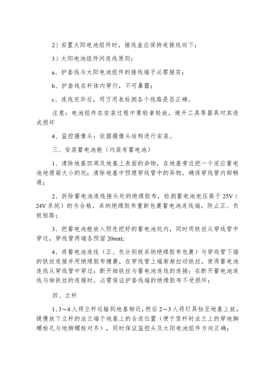 标准太阳能监控系统施工方案_第4页