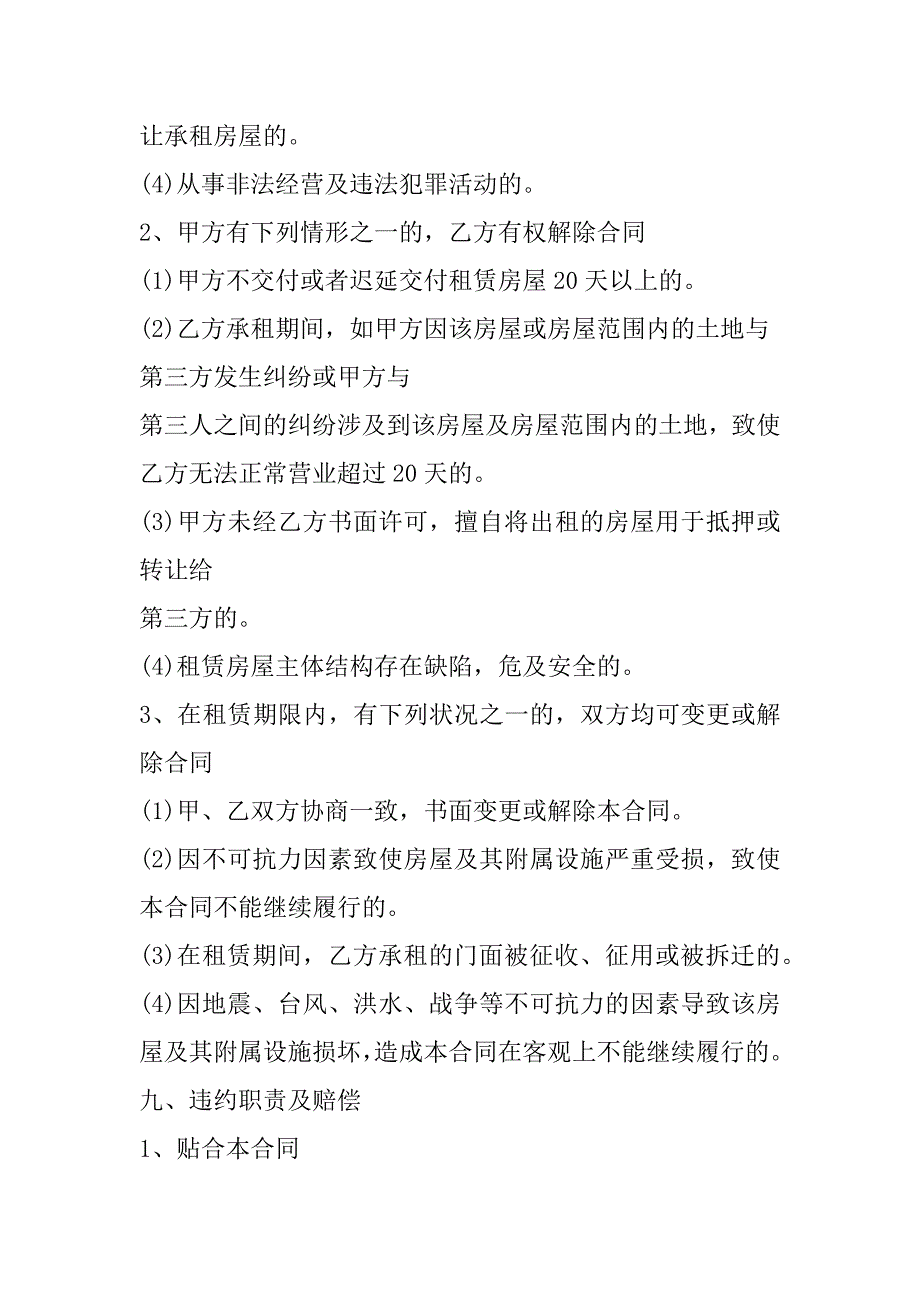 2023年自有门面房屋租赁合同书,菁华1篇（完整）_第4页