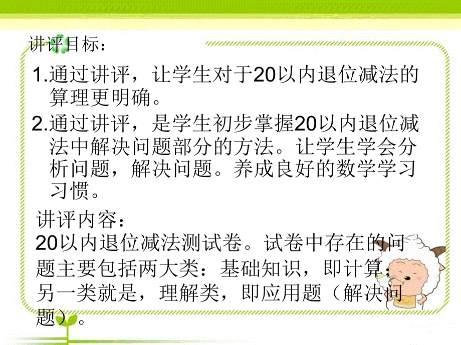 小学数学一年级试卷评讲ppt_第2页