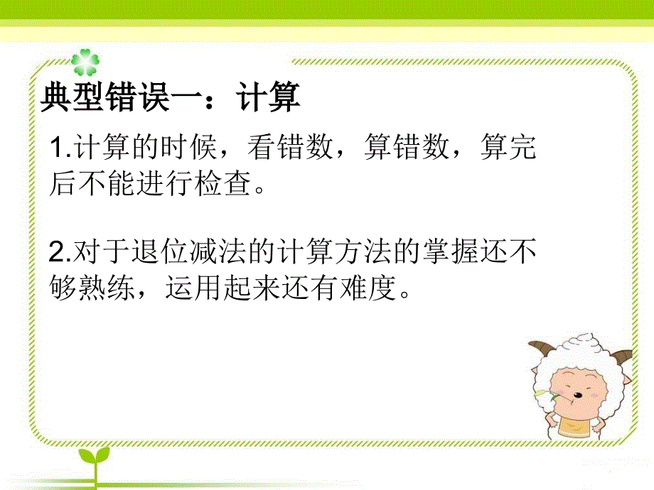 小学数学一年级试卷评讲ppt_第3页