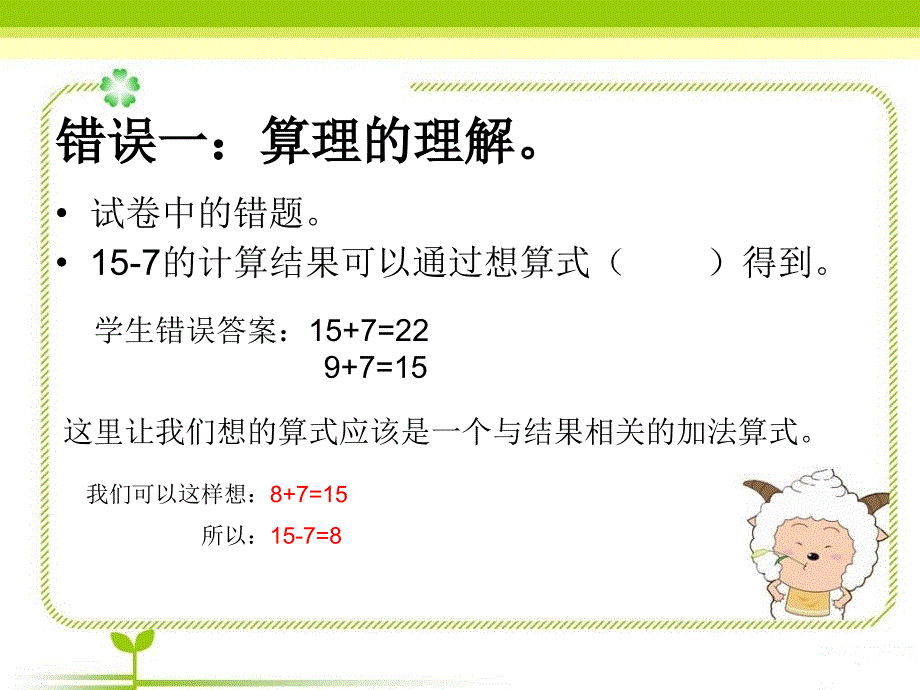 小学数学一年级试卷评讲ppt_第4页