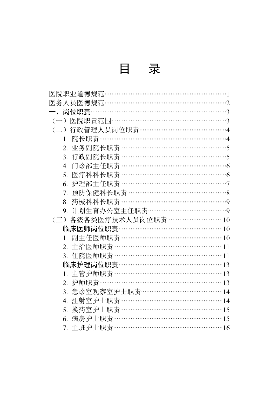 二级医院规章制度汇编.doc_第2页