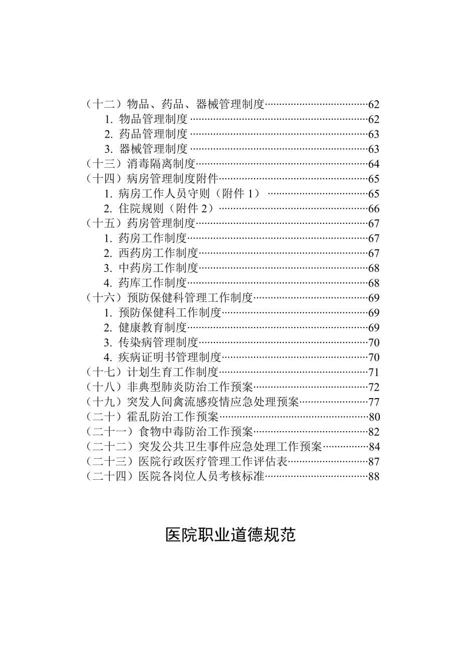 二级医院规章制度汇编.doc_第5页