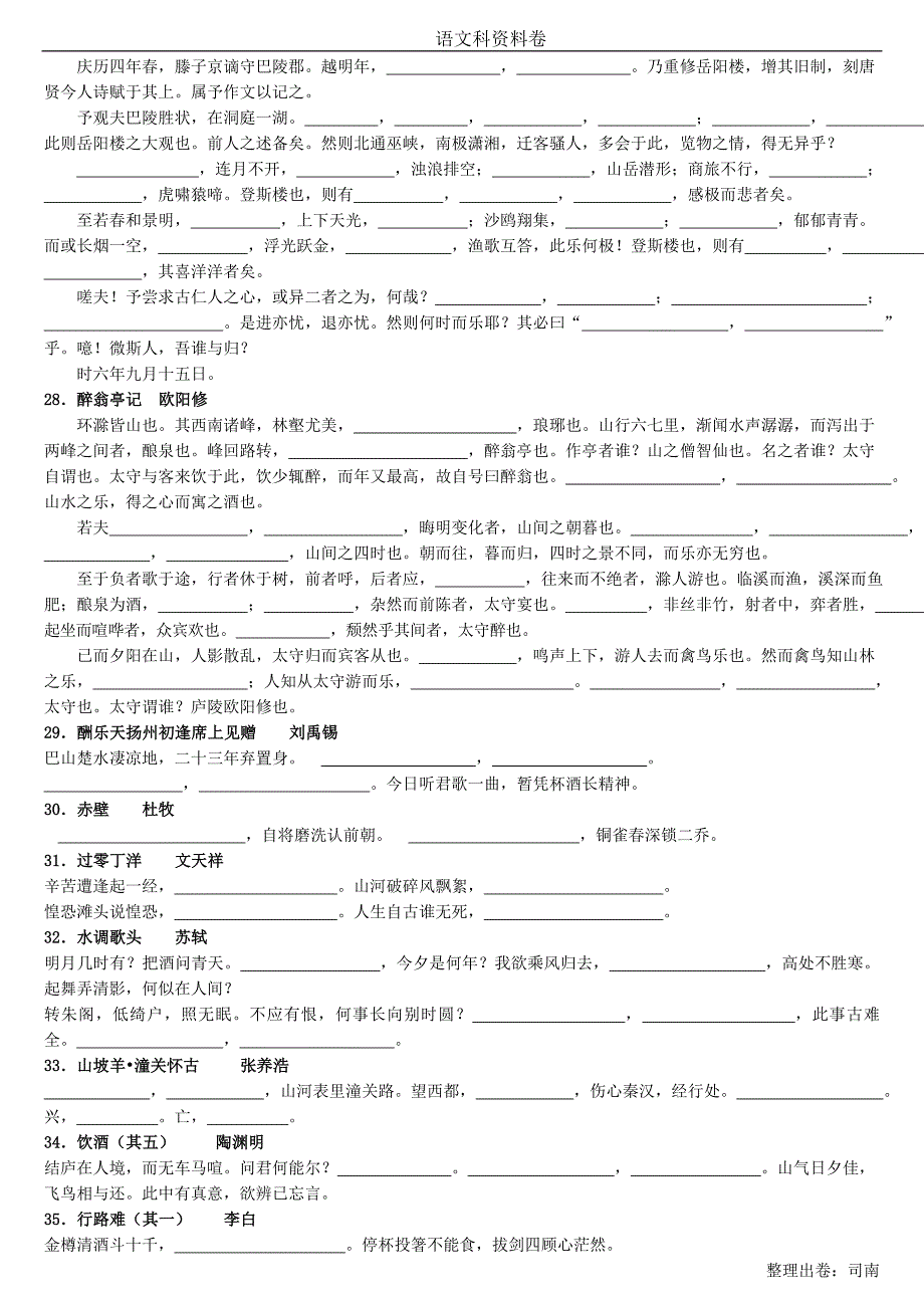 中考必背古诗词文60首原文及理解背诵测试附答案_第4页