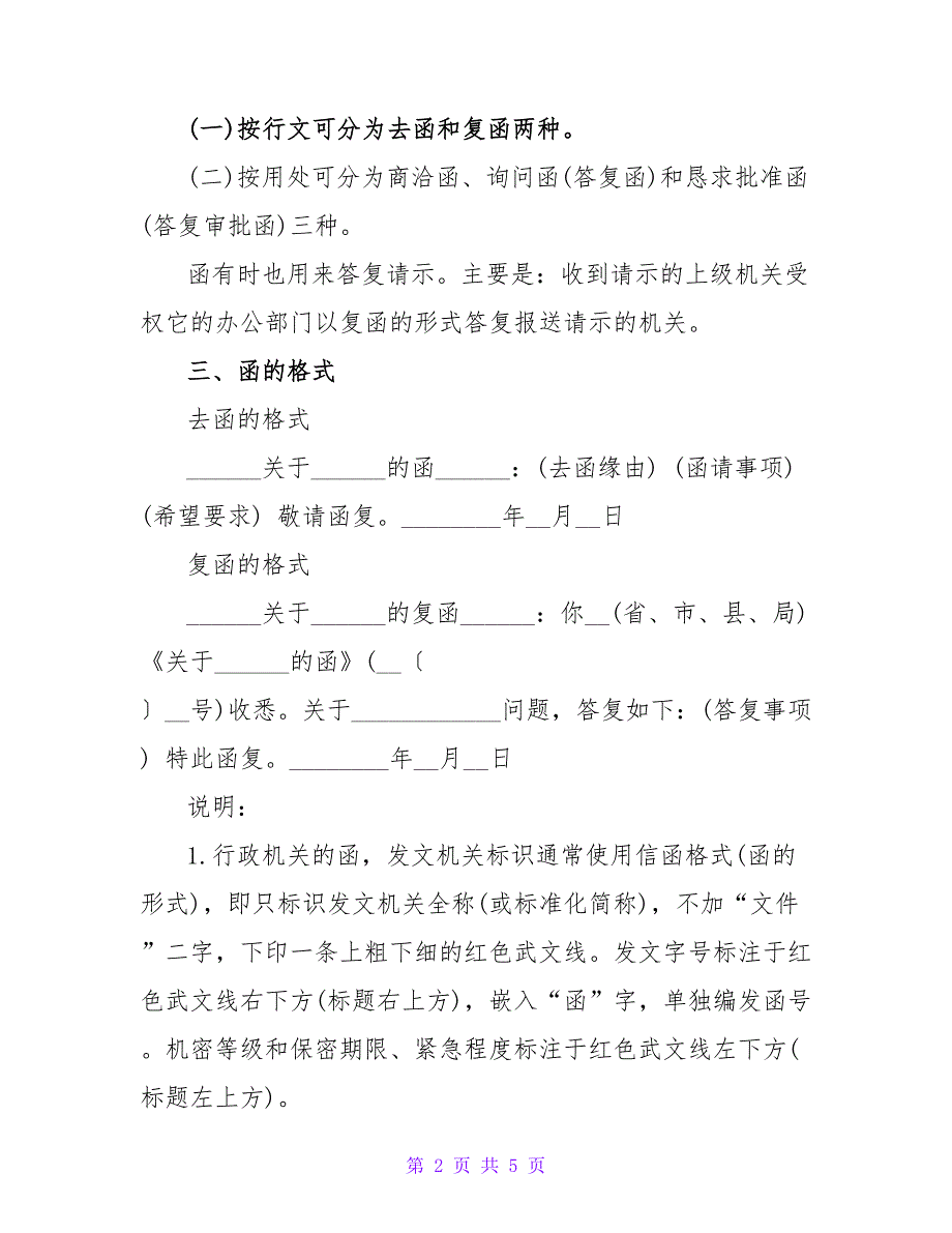 函的格式及范文.doc_第2页