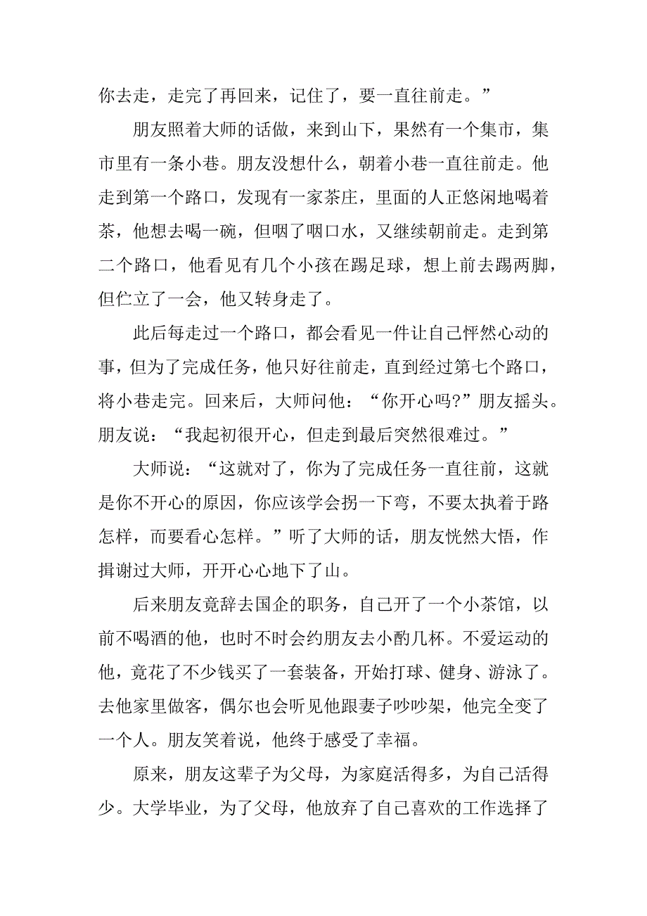 2023年传递正能量青春励志故事及感悟3篇（全文完整）_第3页