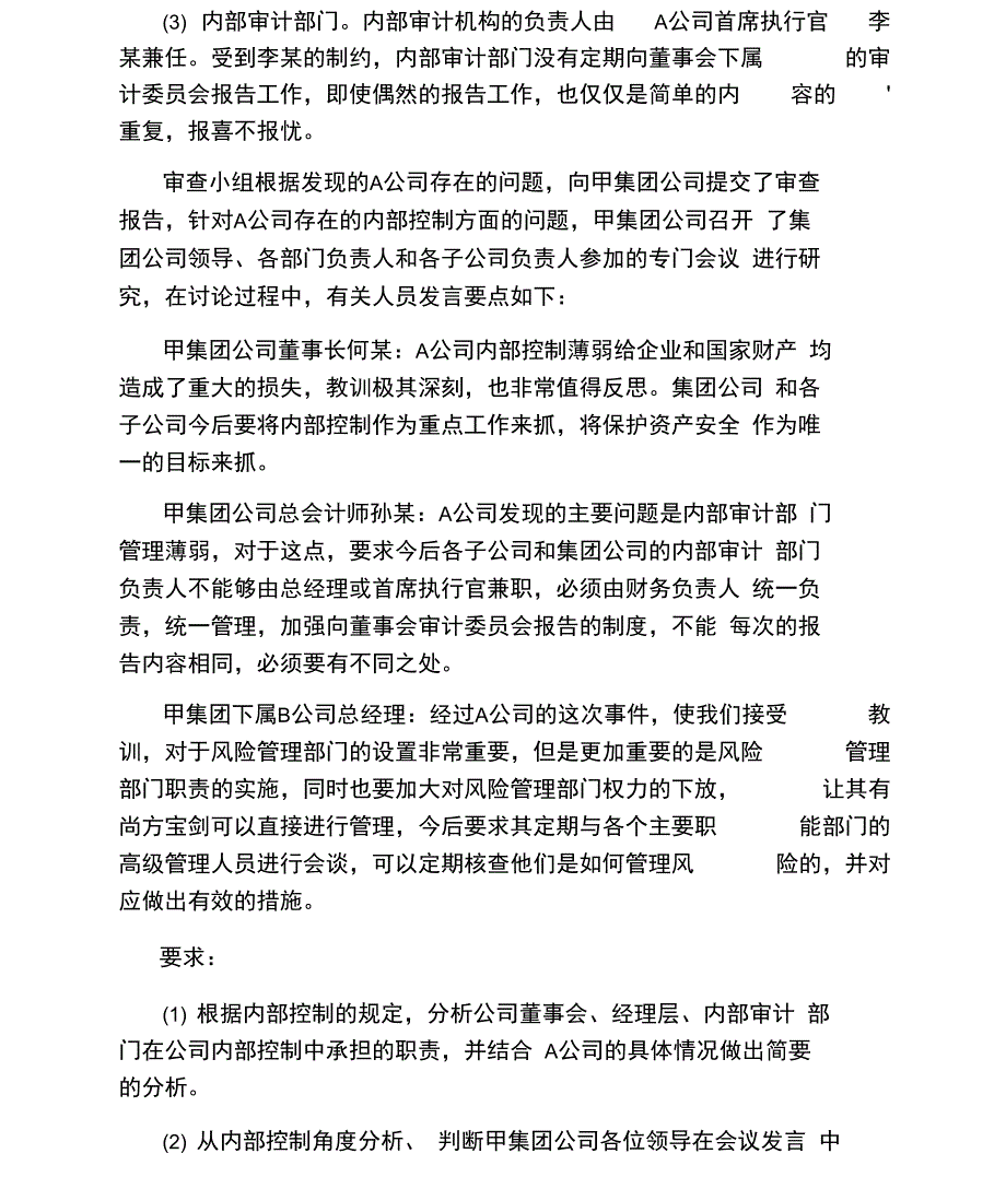 高级会计师案例分析模拟试题四_第2页