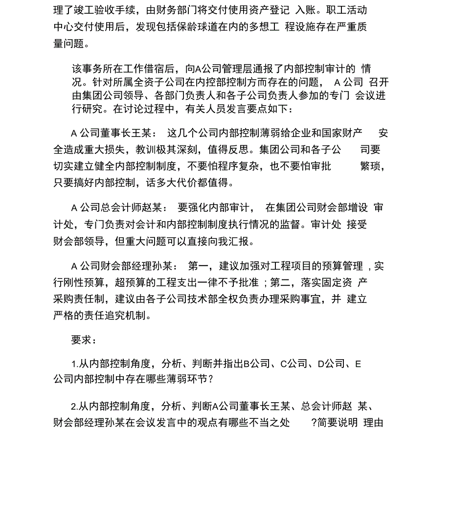 高级会计师案例分析模拟试题四_第4页