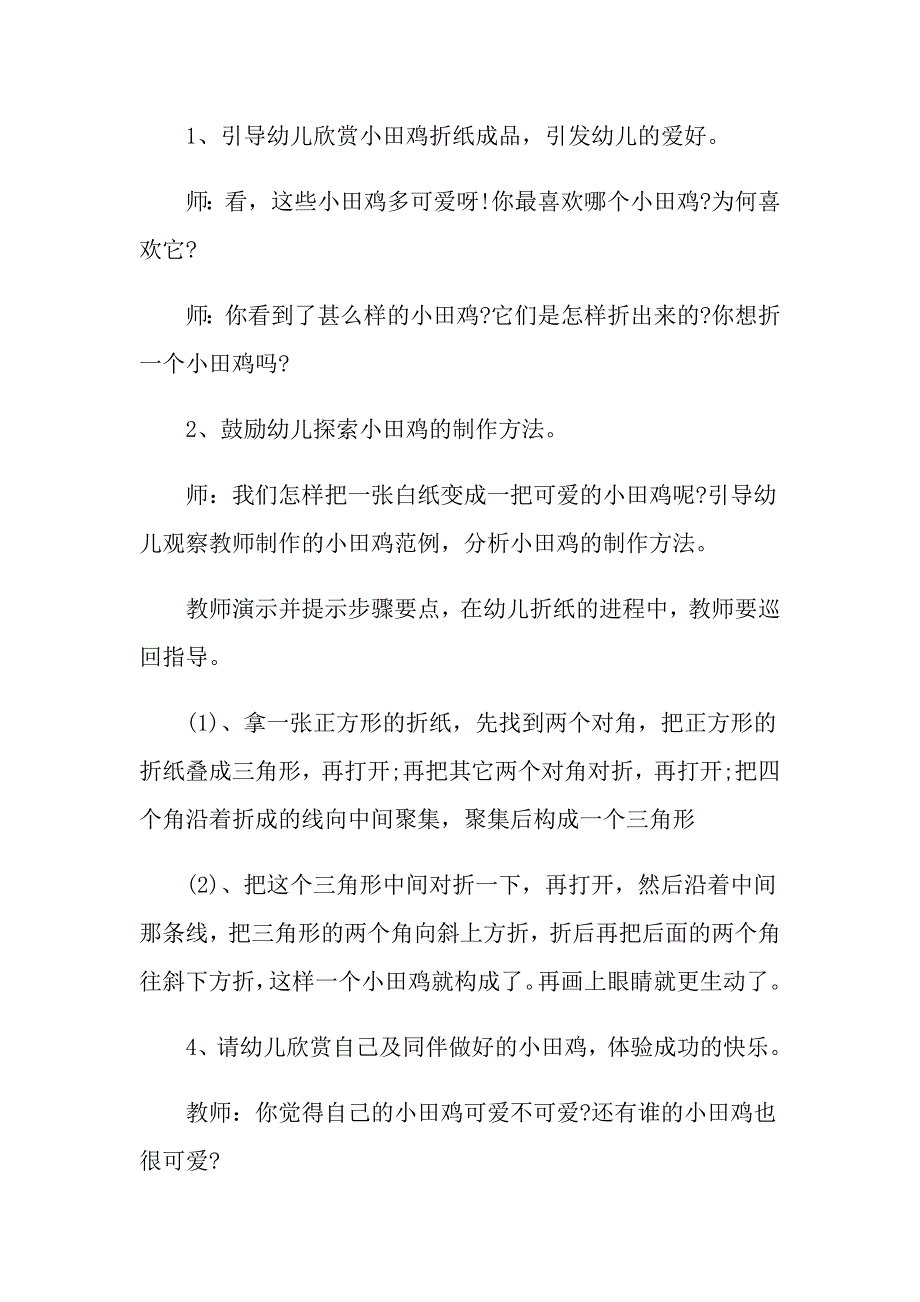 幼儿园折纸教学活动方案_第2页