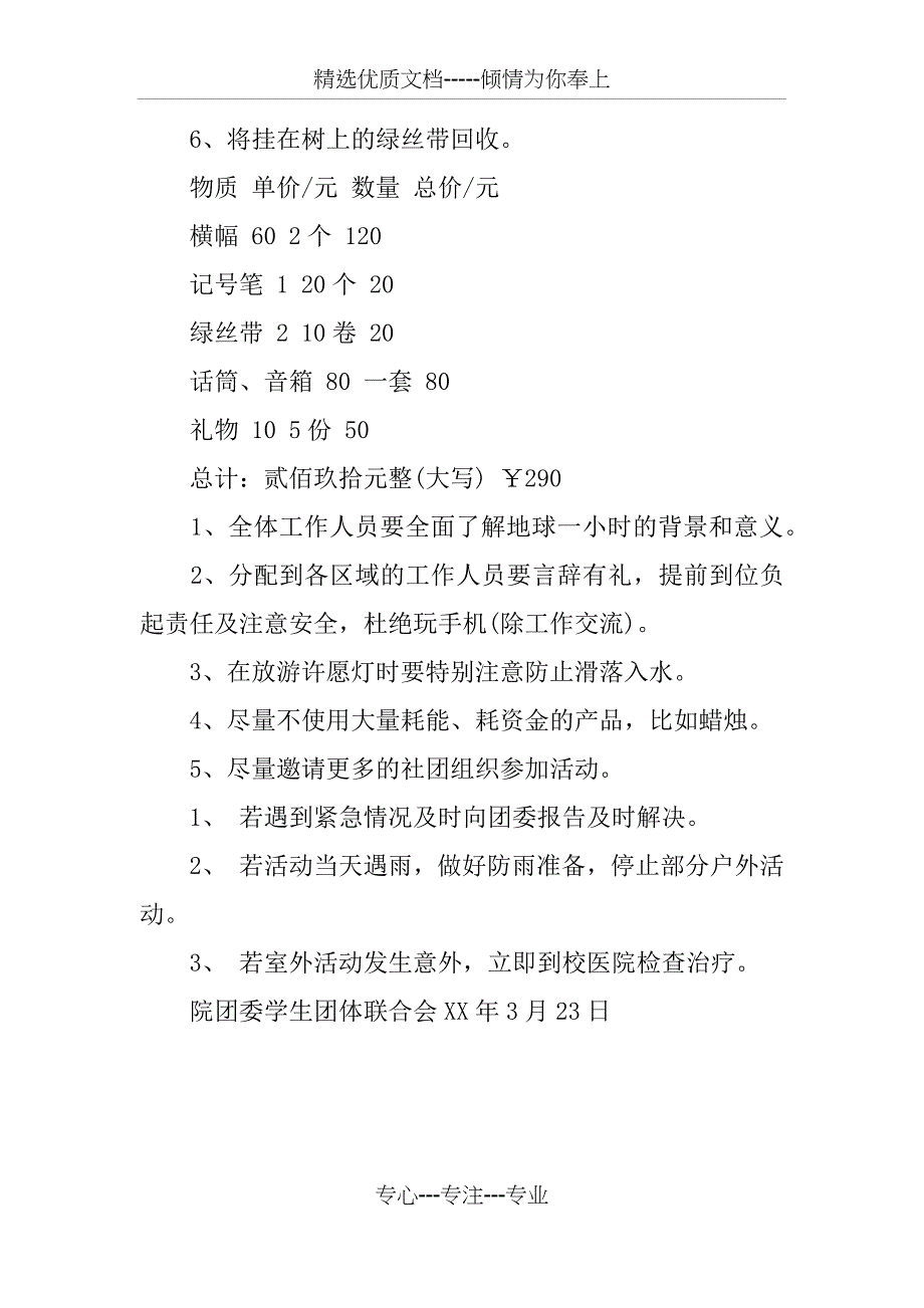 XX年地球一小时活动策划书_第4页