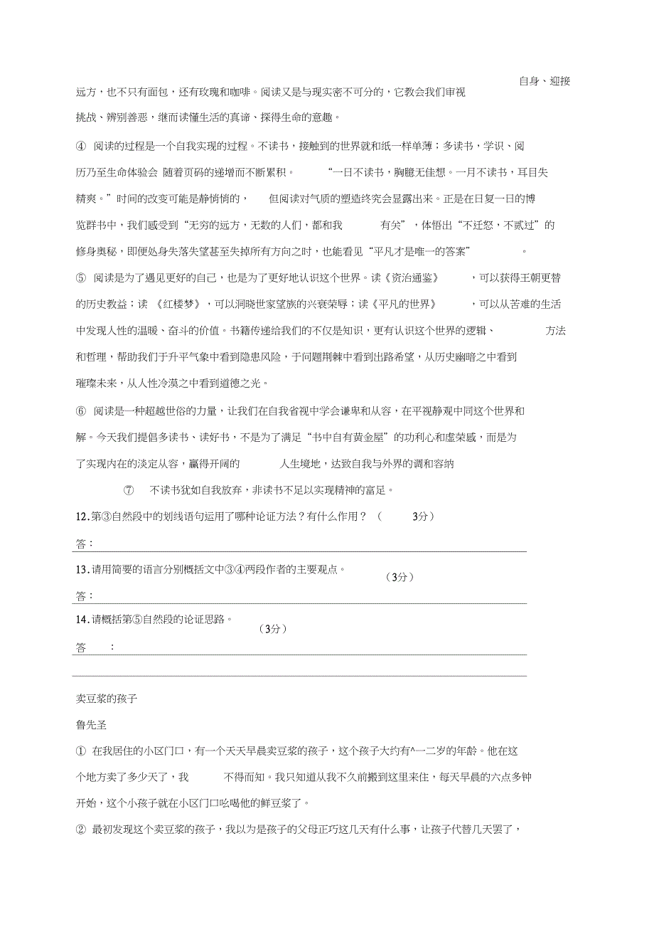 九年级语文上册练习卷十无答案新_第4页