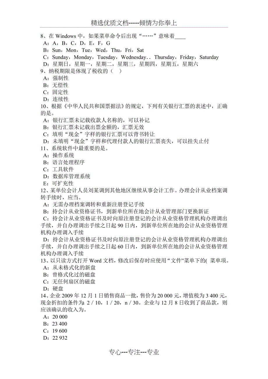 2017年海南省会计从业资格证无纸化考试《会计电算化》考试试题_第2页