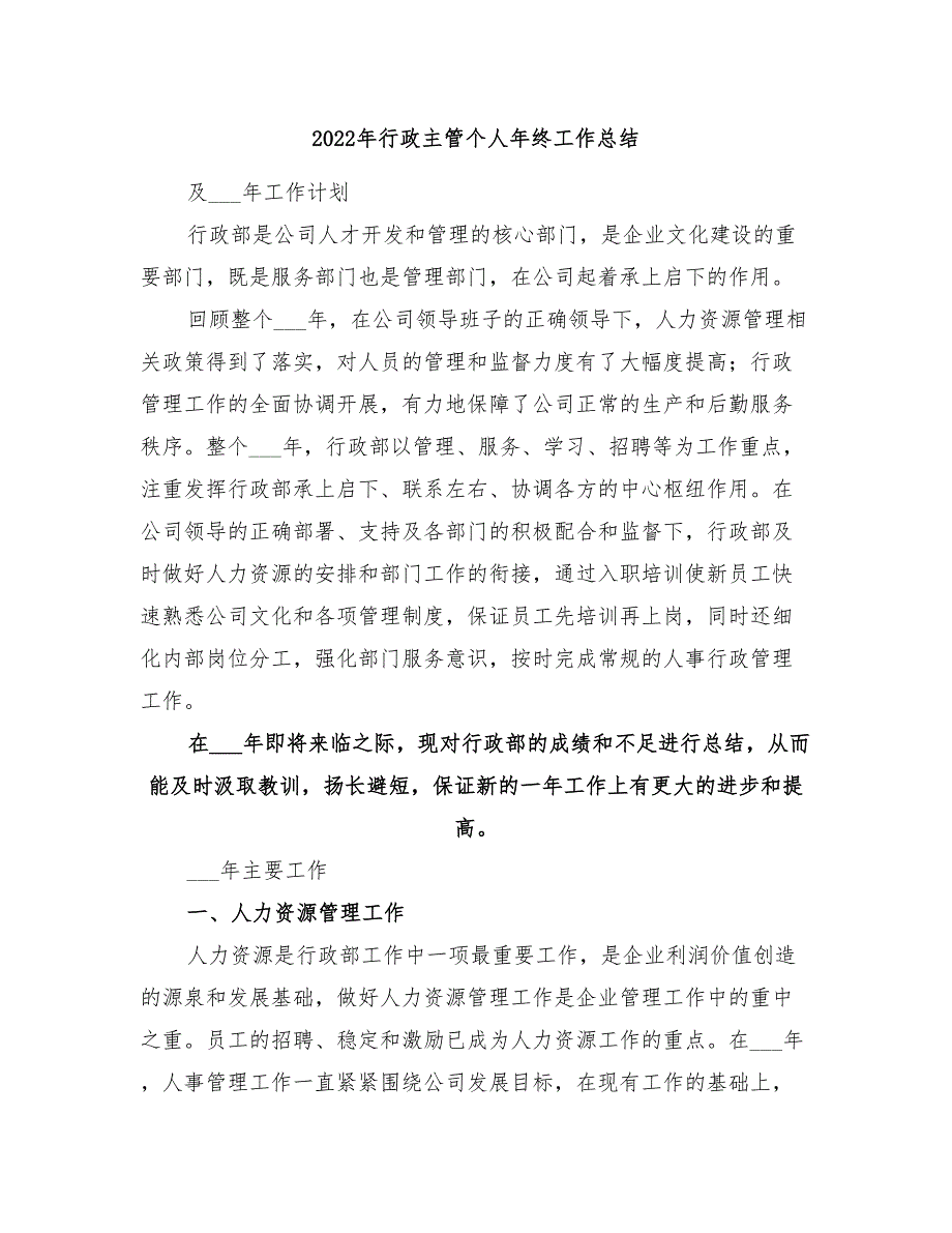 2022年行政主管个人年终工作总结_第1页