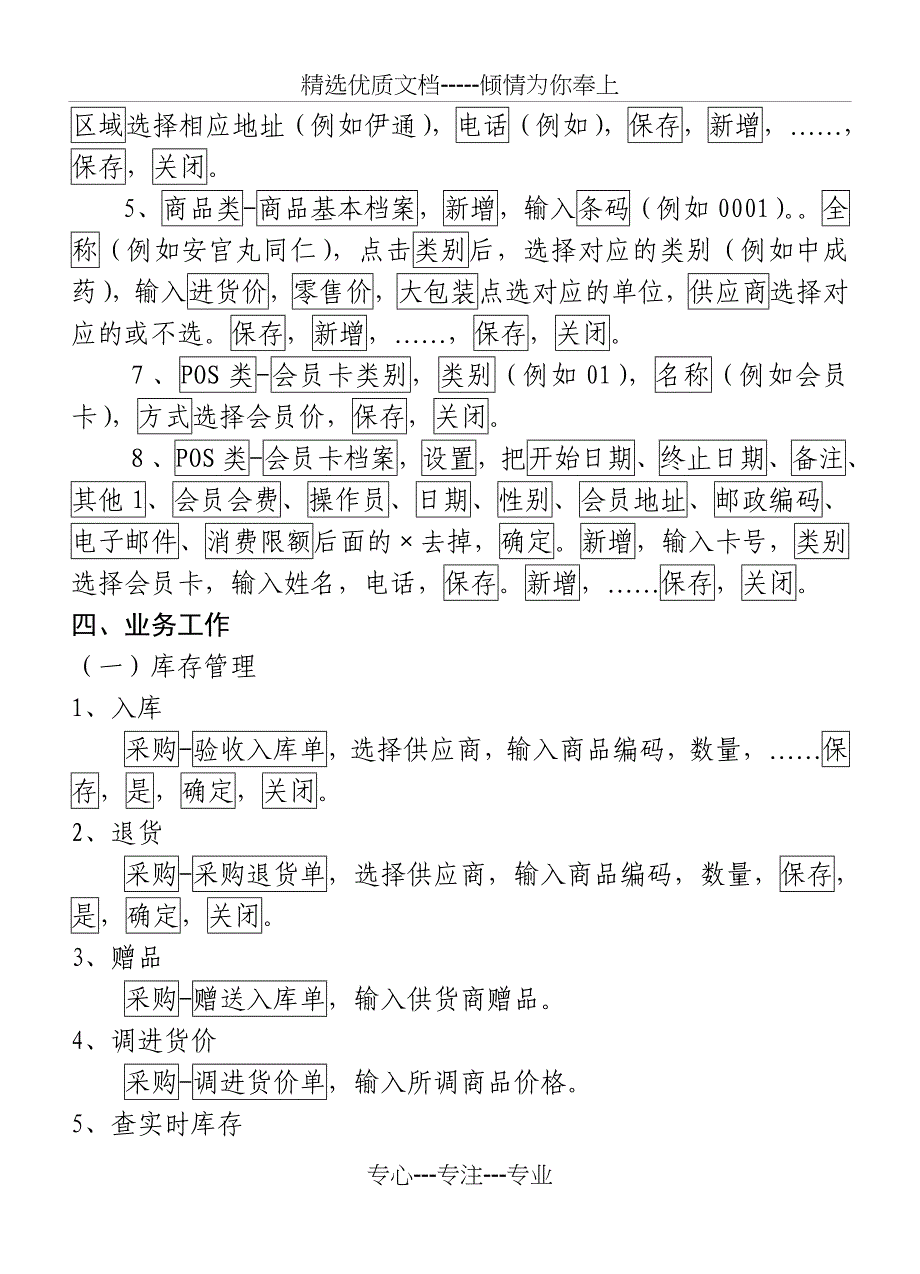 科脉商业管理软件说明书_第2页