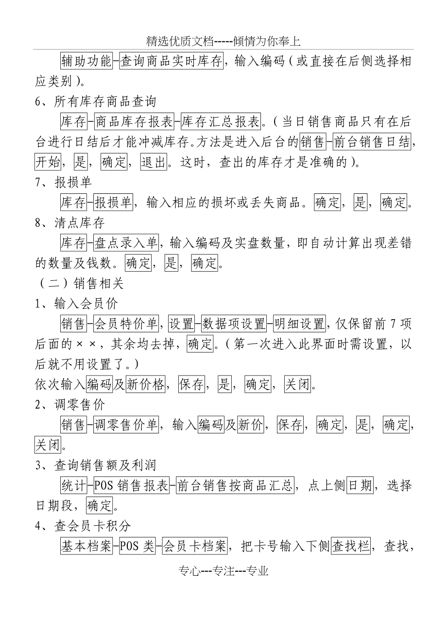 科脉商业管理软件说明书_第3页