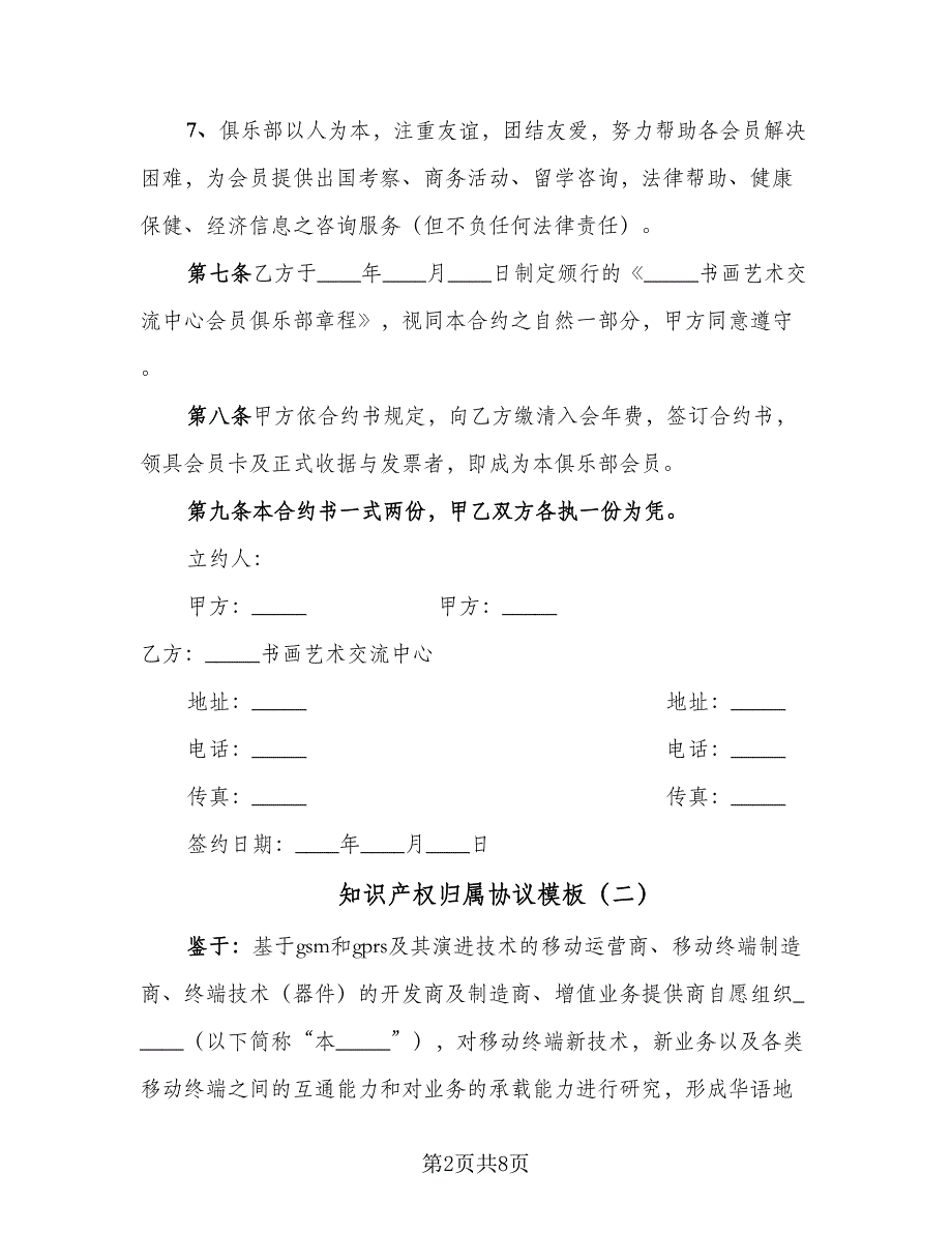 知识产权归属协议模板（2篇）.doc_第2页