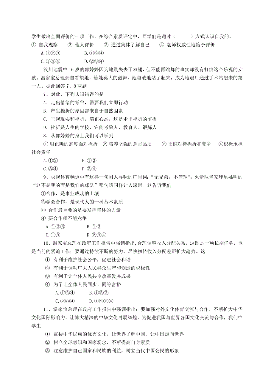 九年级政治期中综合训练鲁教版_第2页