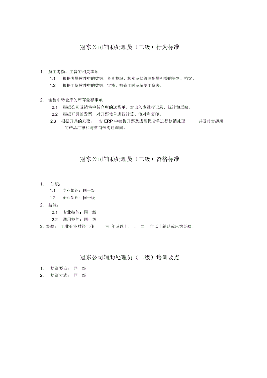 任职资格辅助处理员_第2页